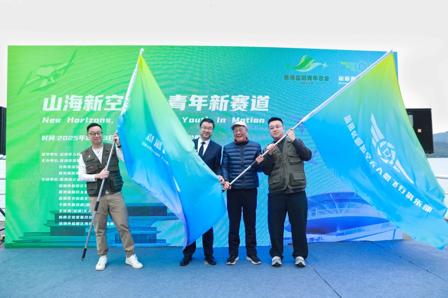 助力深港青年共绘低空新图景